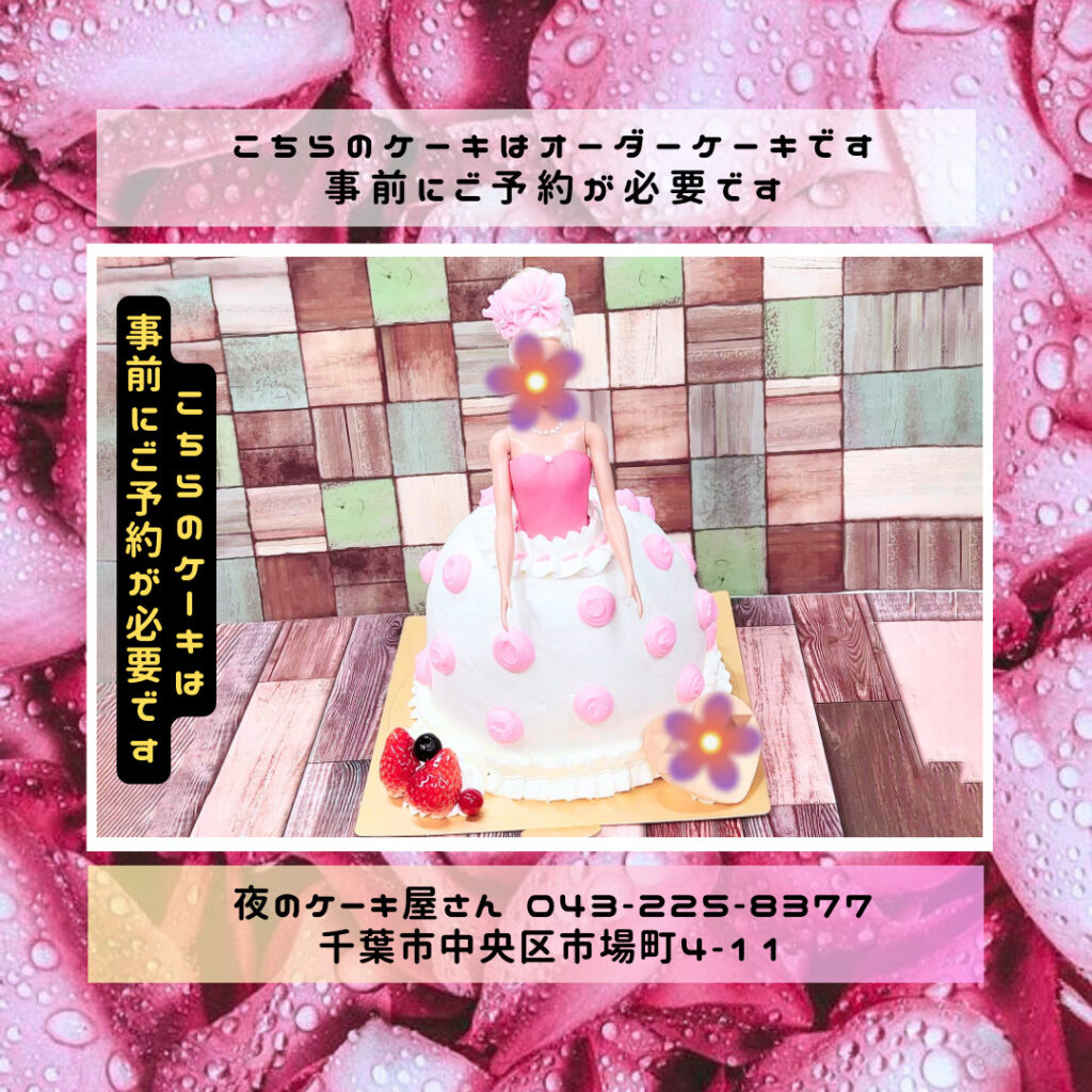 7/16(火)続編プリンセスドールケーキ。