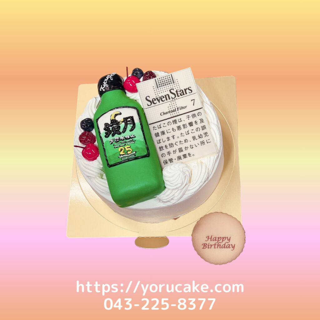 11/26(水)立体お酒ケーキとタバコオプション。