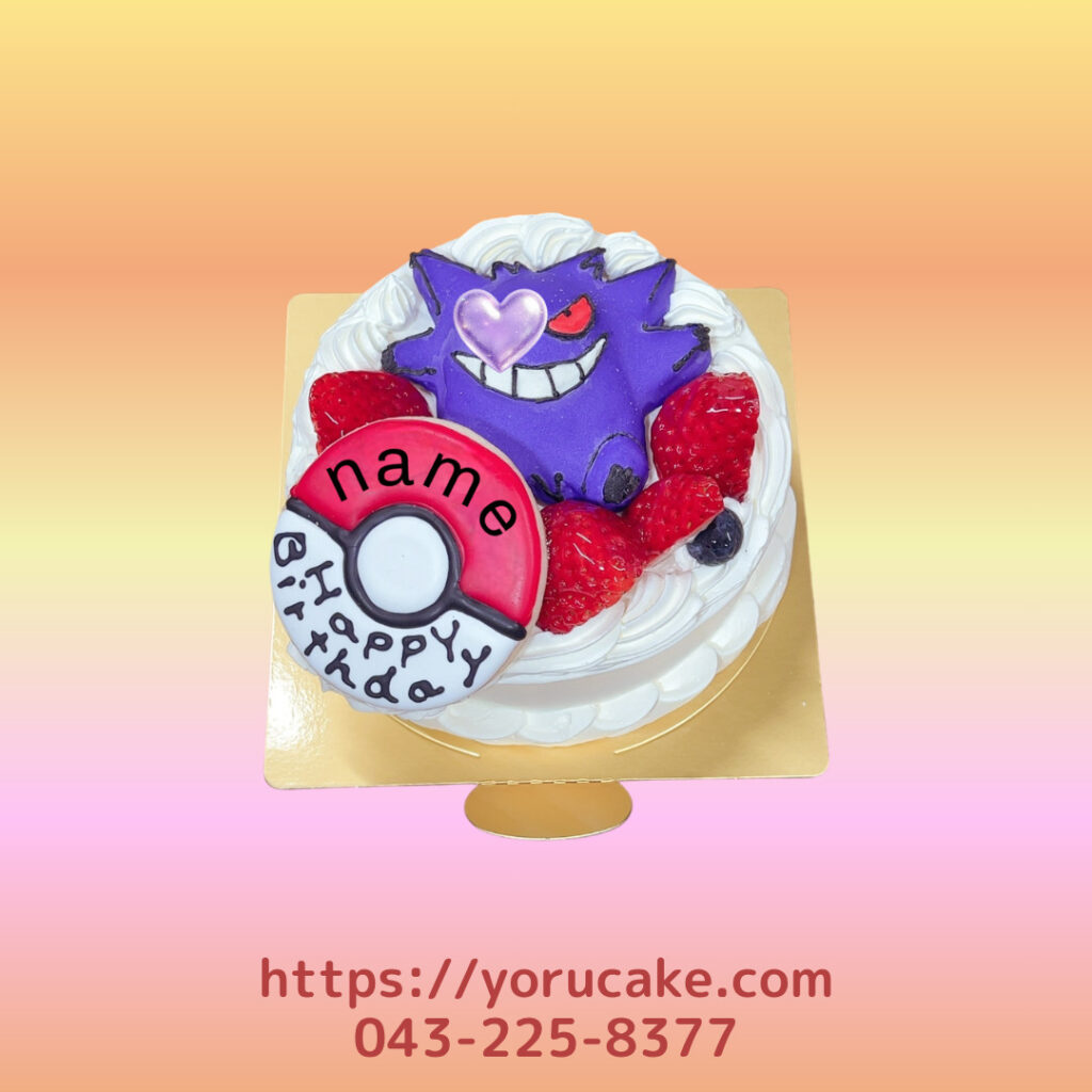4/10(金)立体キャラクターケーキモンスターボールアイシングクッキー付き。